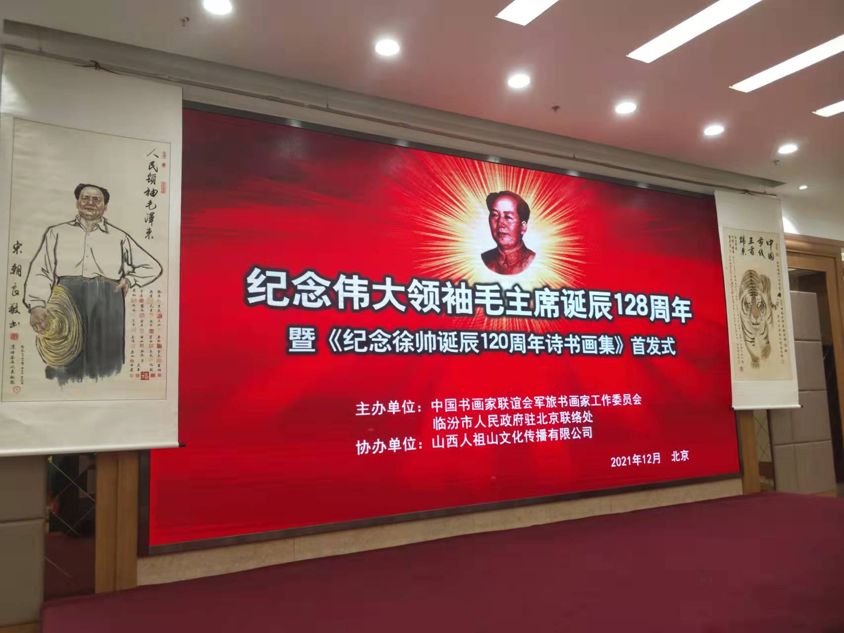 華采招標集團贊助“紀念偉大領袖毛主席誕辰128周年暨紀念徐向前元帥誕辰120周年詩書畫集首發式”傳承紅色文化，打造全過程工程咨詢領軍企業