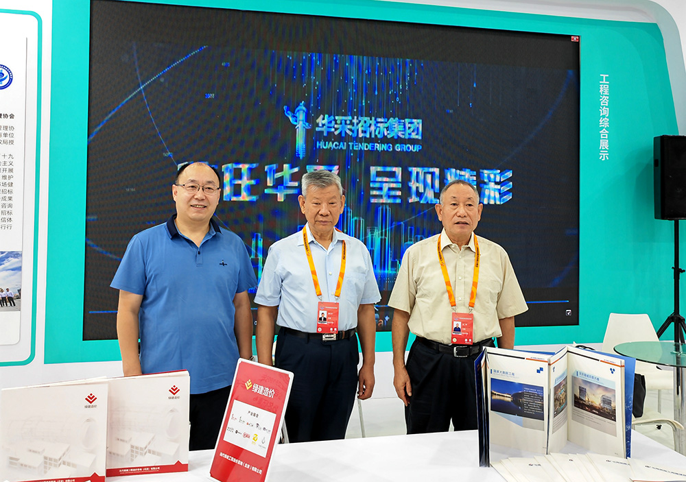 華采招標集團參展服貿會，2022年服貿會圓滿閉幕